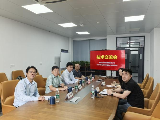 吉诺贝尔科创来访中心技术交流